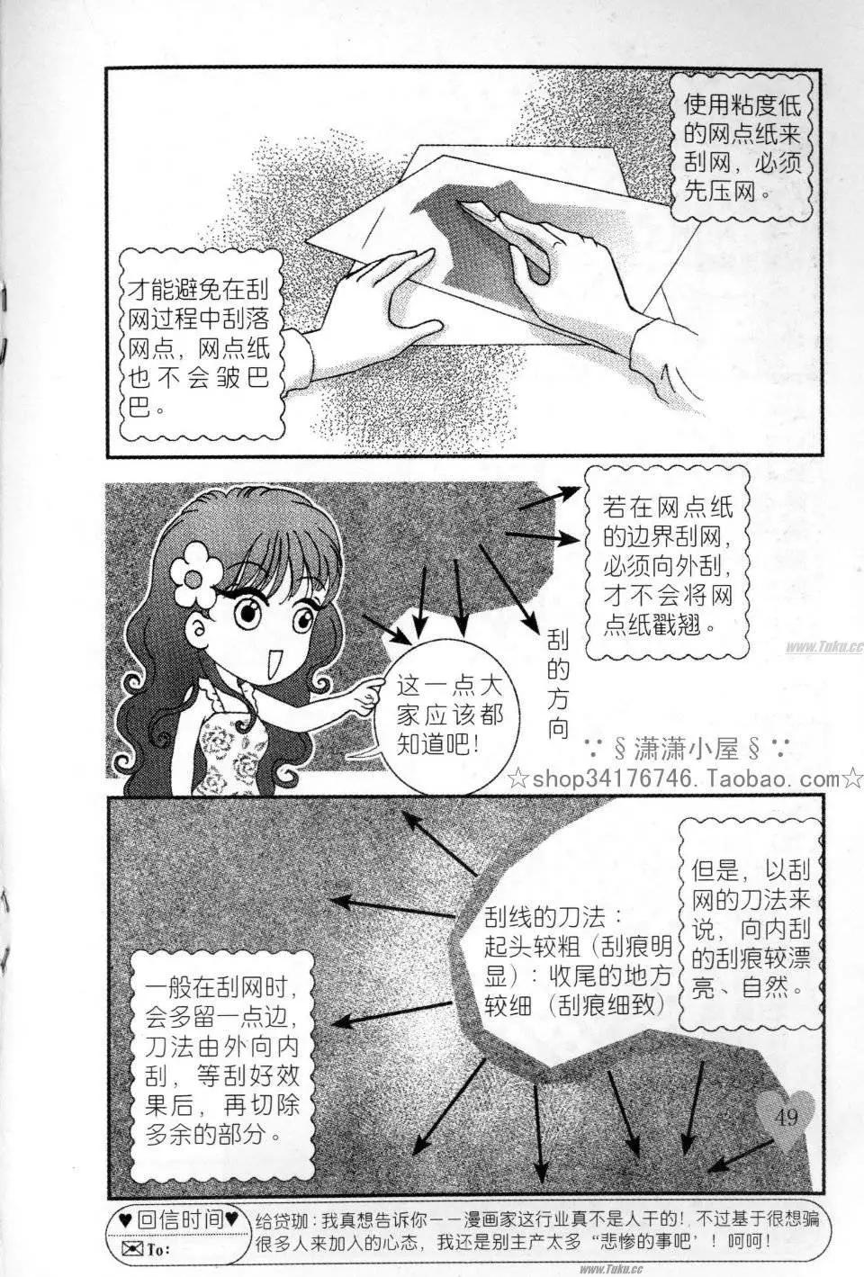 素兰和乔英的漫画学院 - 网点篇(1/2) - 1