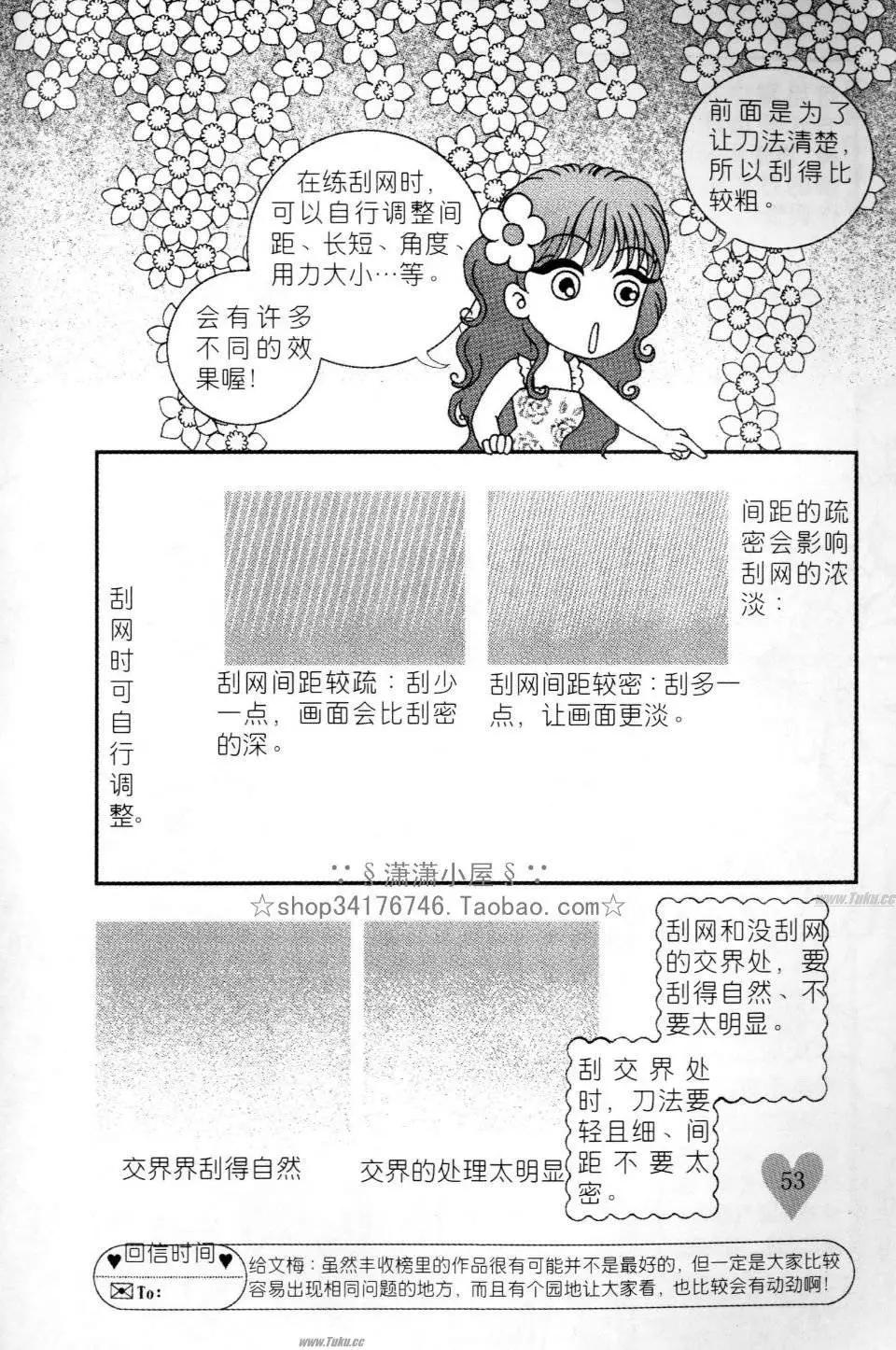 素兰和乔英的漫画学院 - 网点篇(2/2) - 7