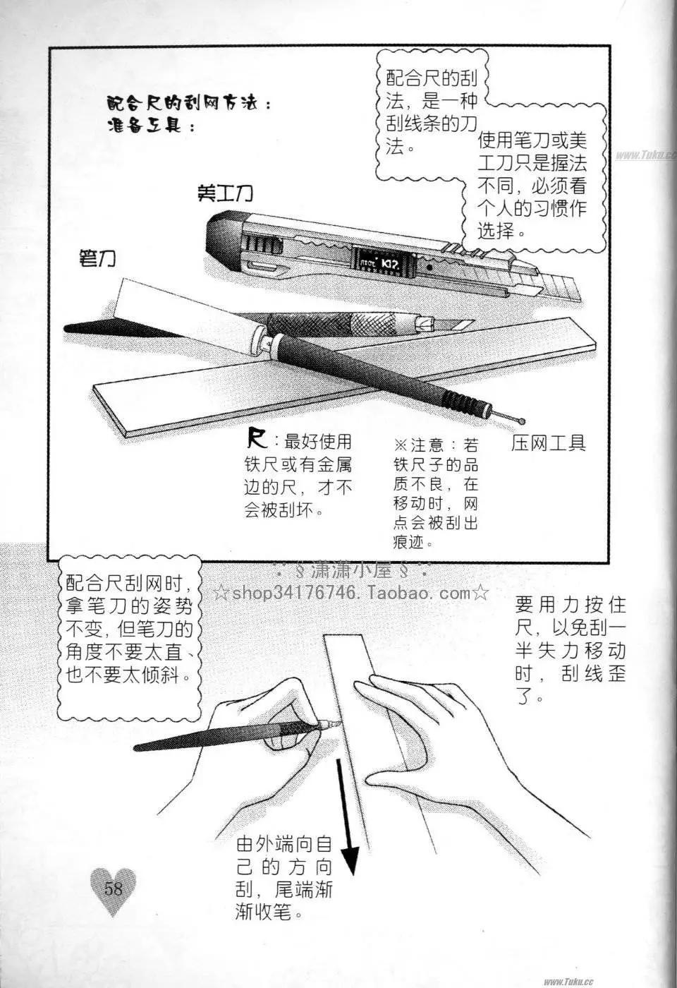 素兰和乔英的漫画学院 - 网点篇(2/2) - 5