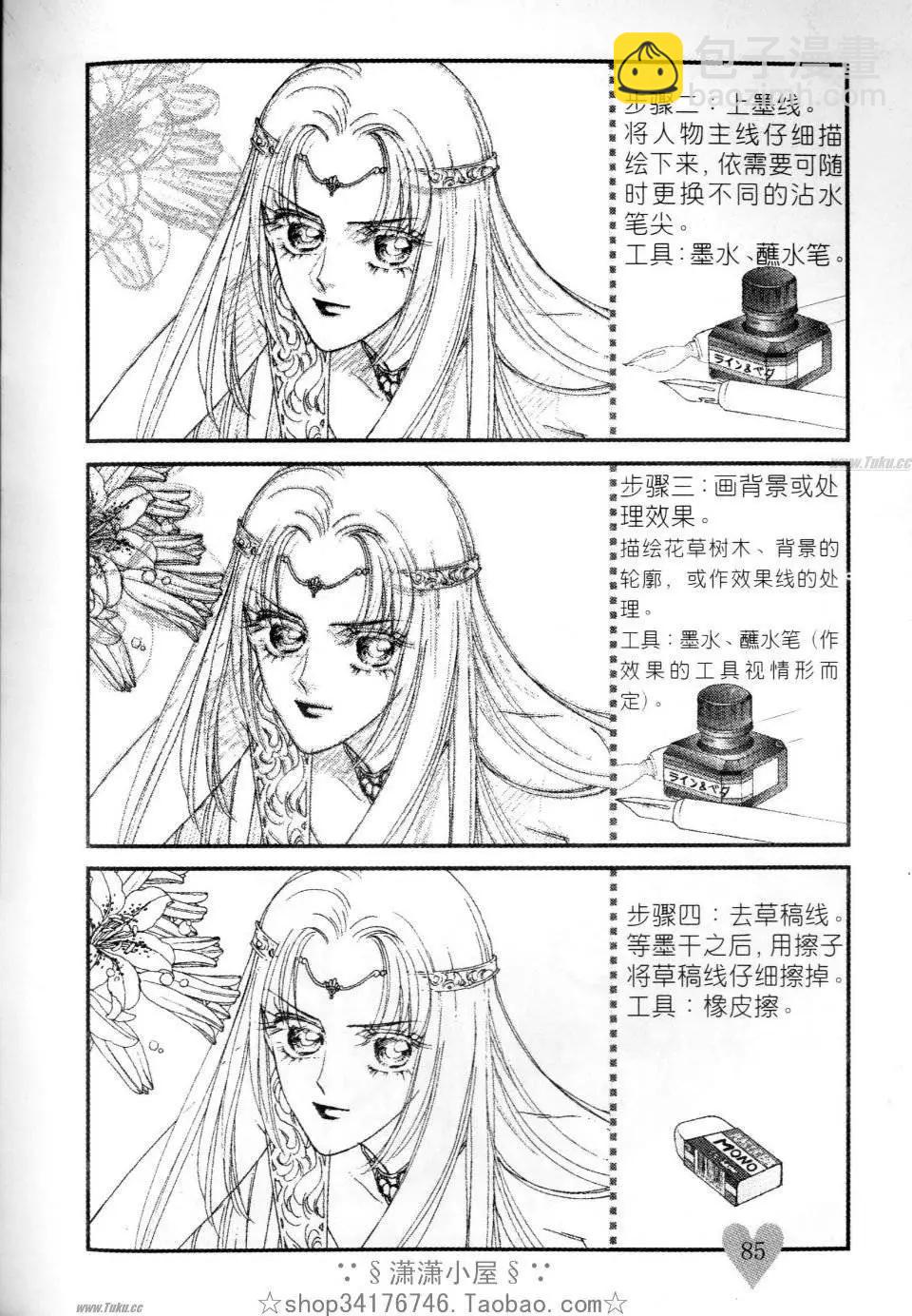 素兰和乔英的漫画学院 - 网点篇(2/2) - 4