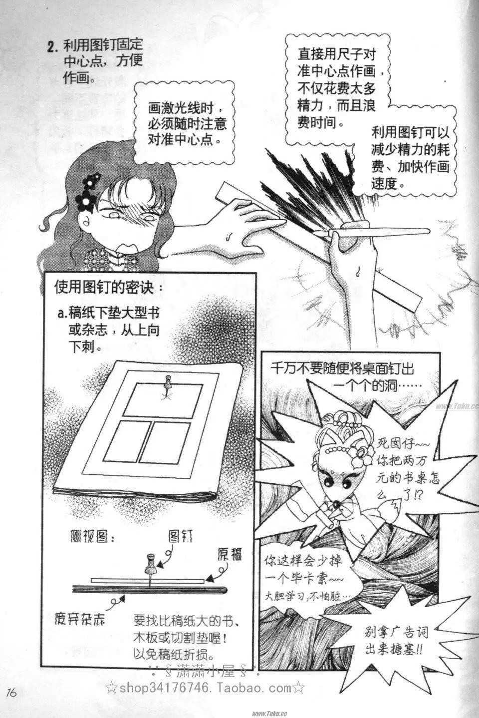 素兰和乔英的漫画学院 - 效果篇2(1/2) - 8