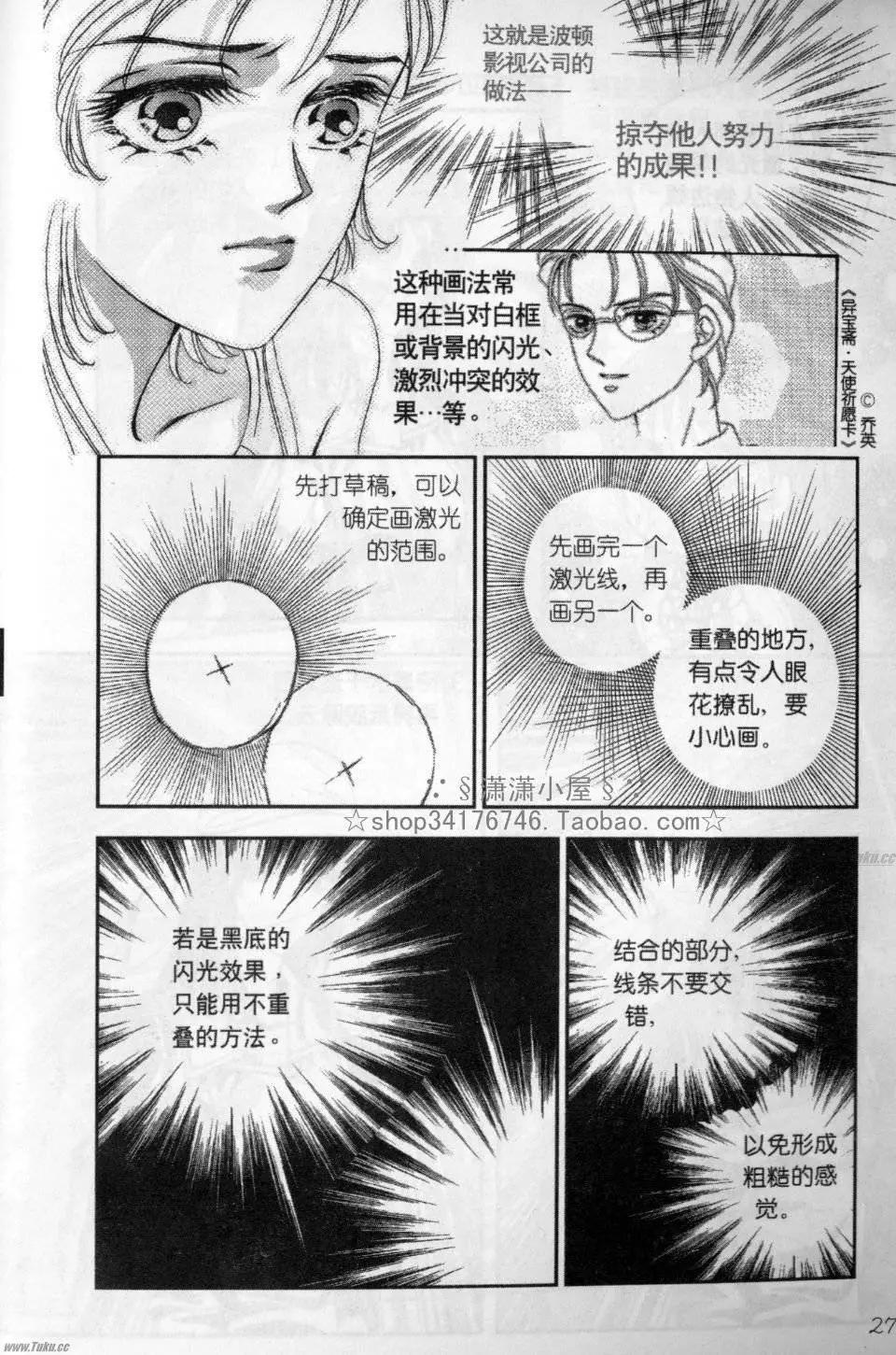 素兰和乔英的漫画学院 - 效果篇2(1/2) - 3