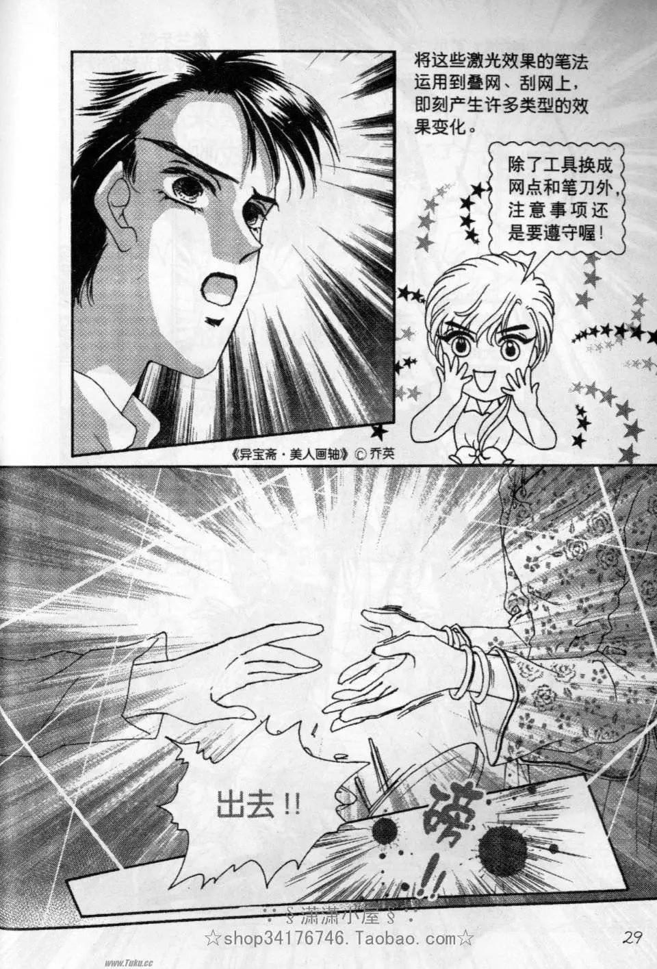 素兰和乔英的漫画学院 - 效果篇2(1/2) - 5