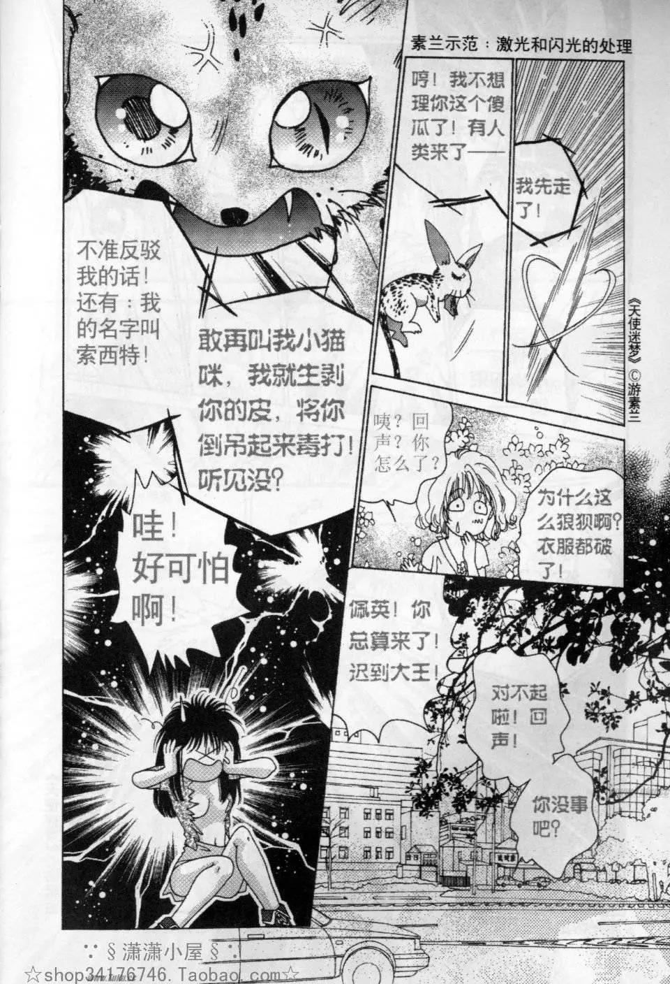 素兰和乔英的漫画学院 - 效果篇2(1/2) - 7