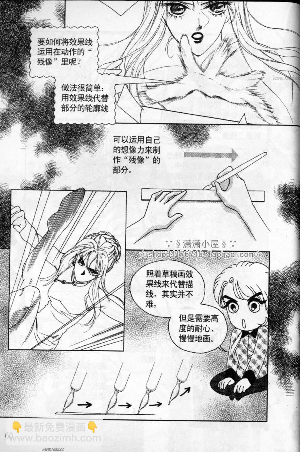 素兰和乔英的漫画学院 - 动作篇(2/2) - 6