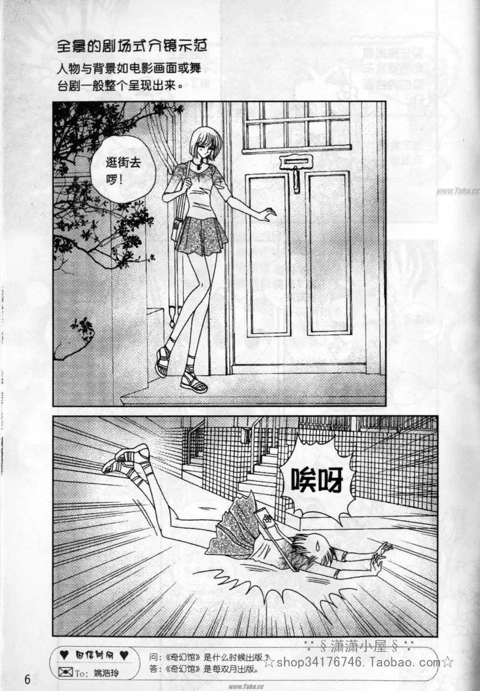 素兰和乔英的漫画学院 - 动作篇(1/2) - 6