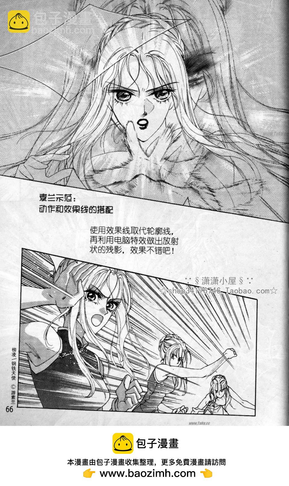 素兰和乔英的漫画学院 - 动作篇(2/2) - 5