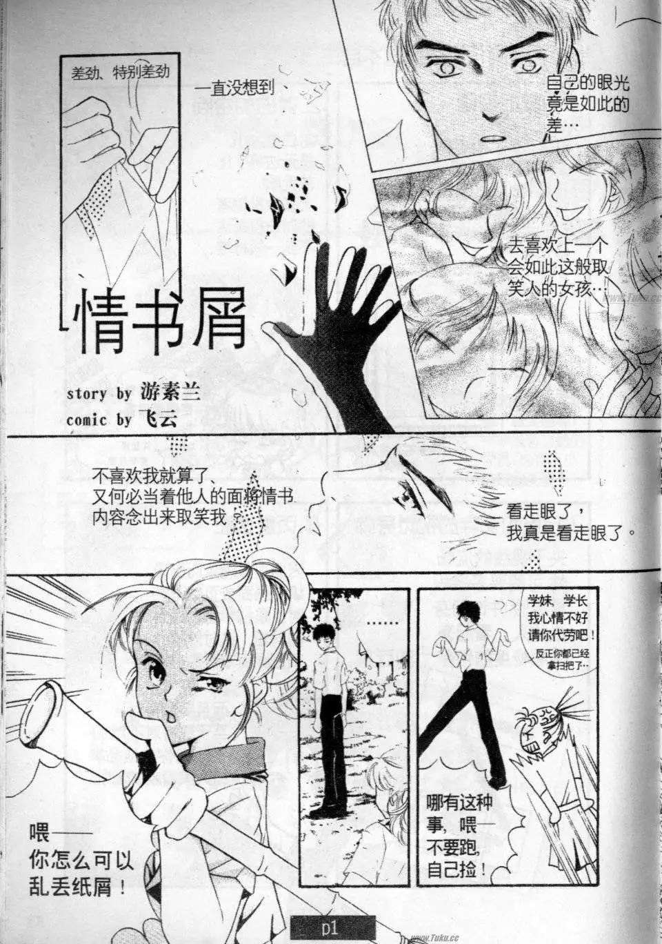 素兰和乔英的漫画学院 - 分镜篇2(1/2) - 2