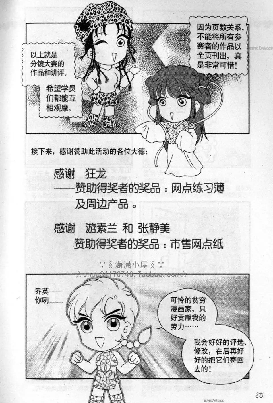 素兰和乔英的漫画学院 - 分镜篇2(2/2) - 3