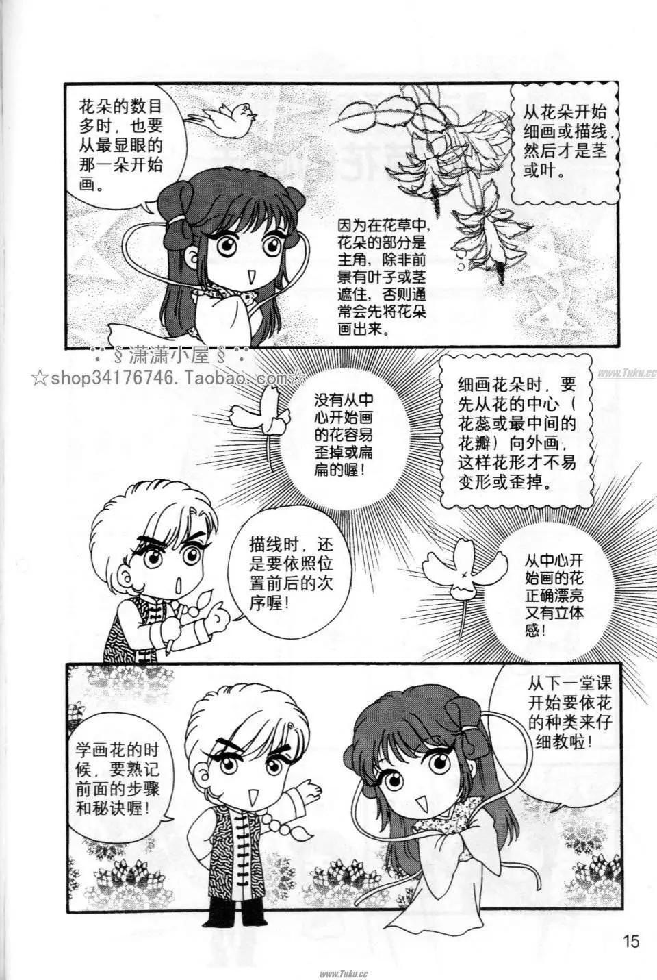 素兰和乔英的漫画学院 - 花草篇(1/2) - 7