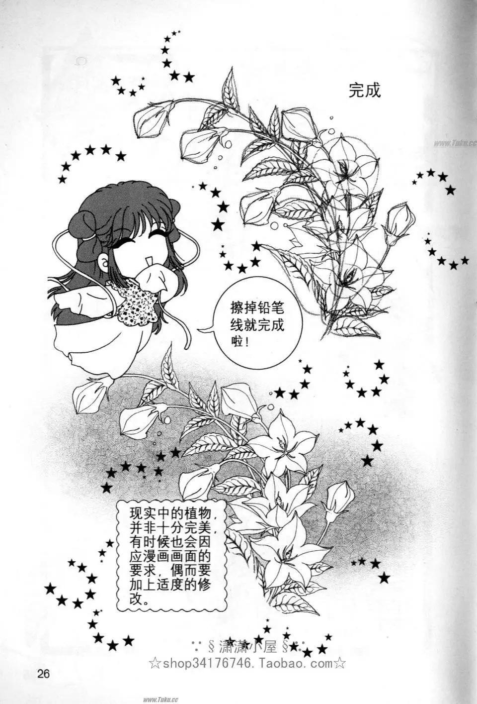 素兰和乔英的漫画学院 - 花草篇(1/2) - 2