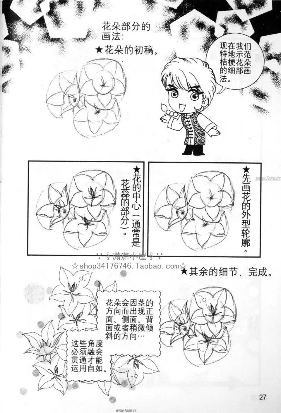 素兰和乔英的漫画学院 - 花草篇(1/2) - 3