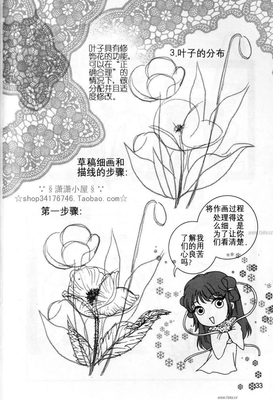 素兰和乔英的漫画学院 - 花草篇(1/2) - 1