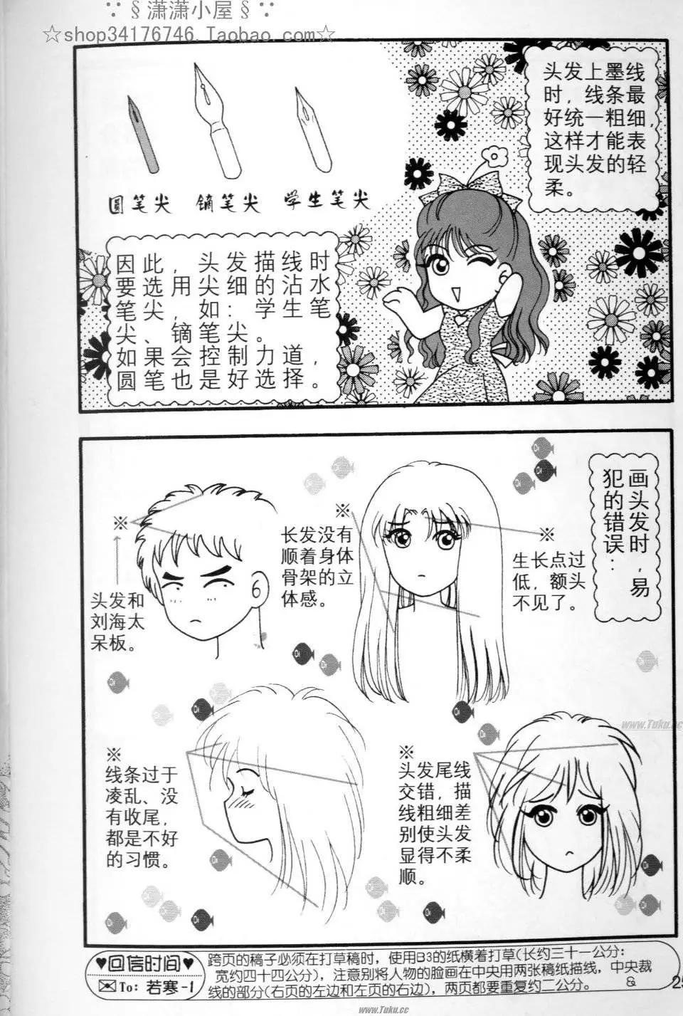 素兰和乔英的漫画学院 - 人物篇1(1/2) - 8