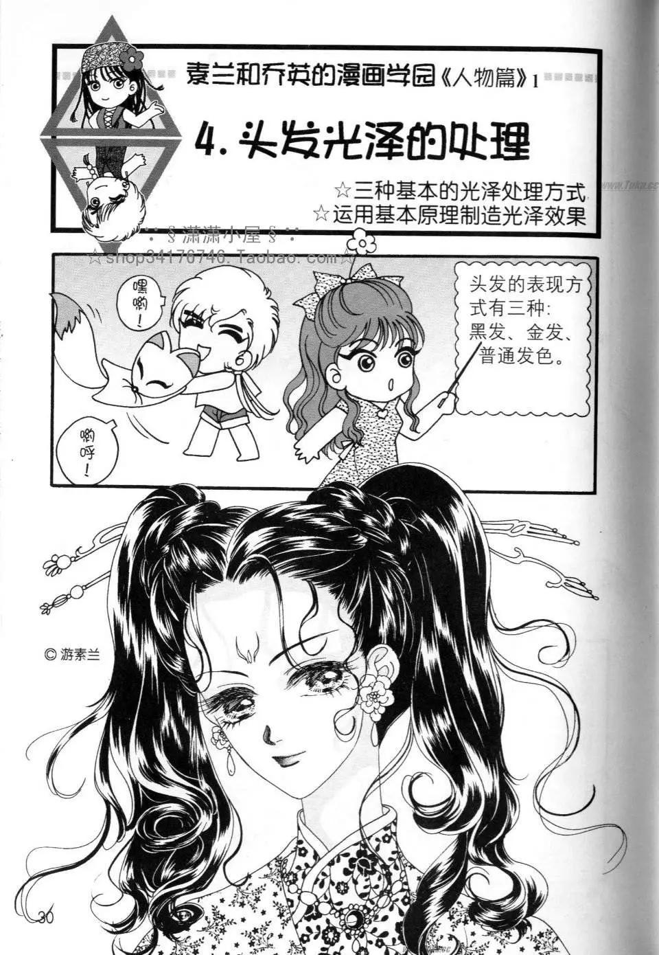 素兰和乔英的漫画学院 - 人物篇1(1/2) - 5