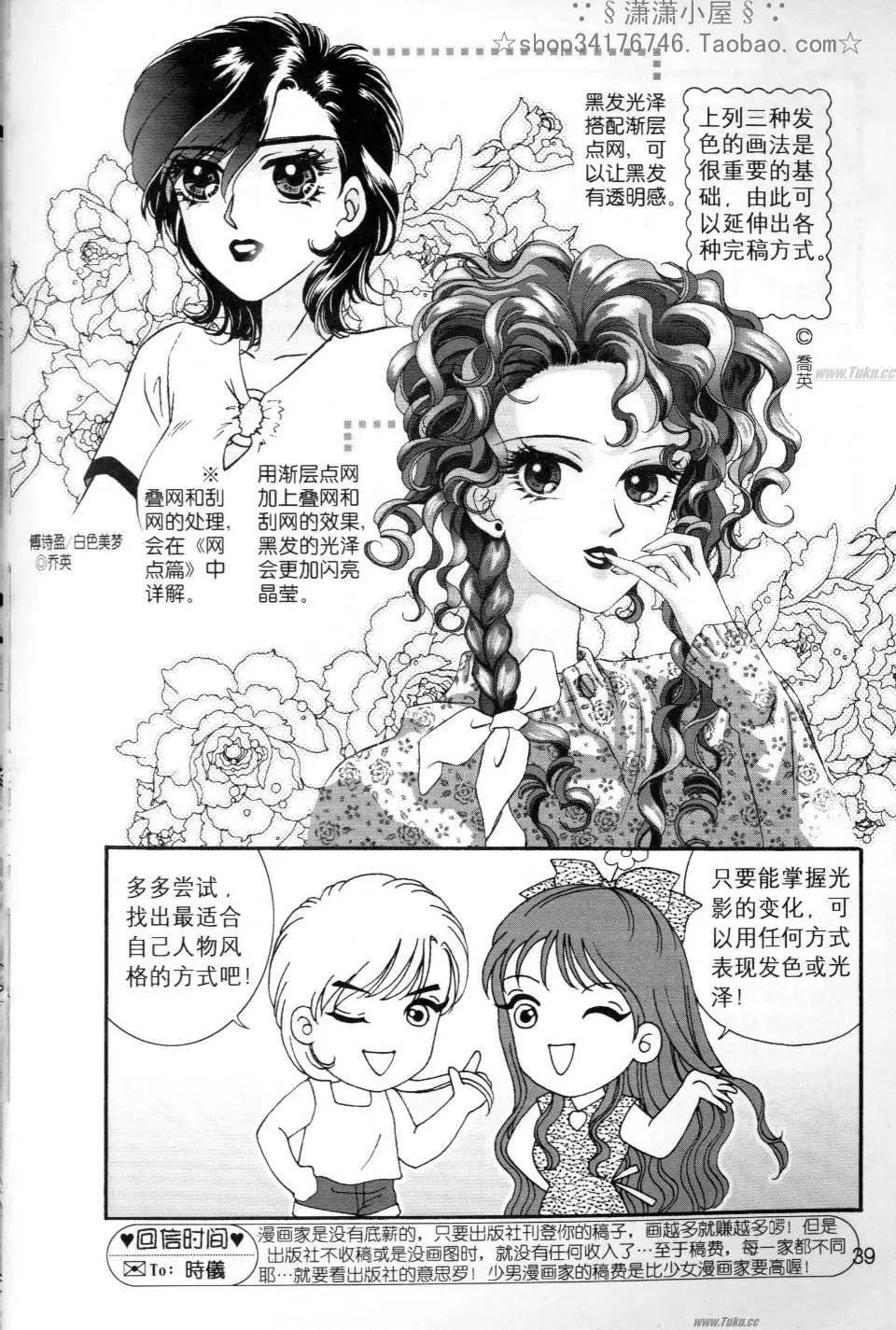 素兰和乔英的漫画学院 - 人物篇1(1/2) - 6