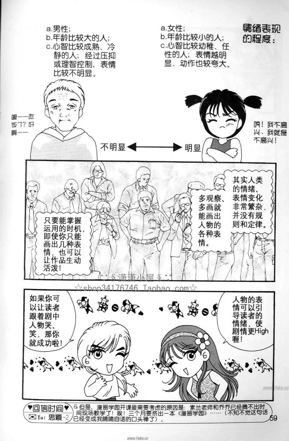 素兰和乔英的漫画学院 - 人物篇1(2/2) - 4