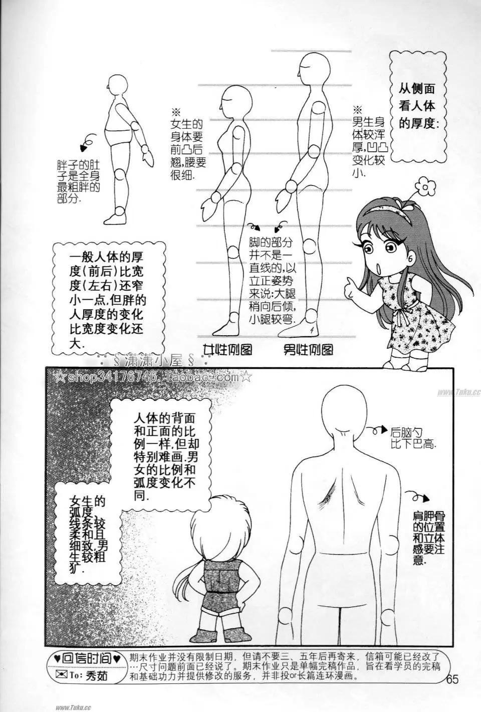 素兰和乔英的漫画学院 - 人物篇1(2/2) - 2