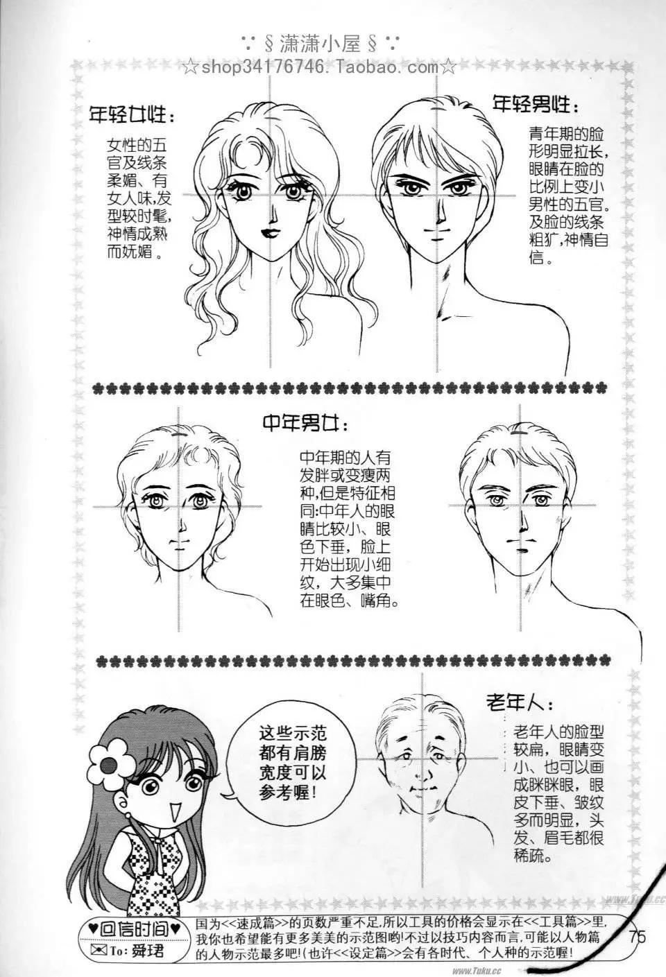 素兰和乔英的漫画学院 - 人物篇1(2/2) - 4