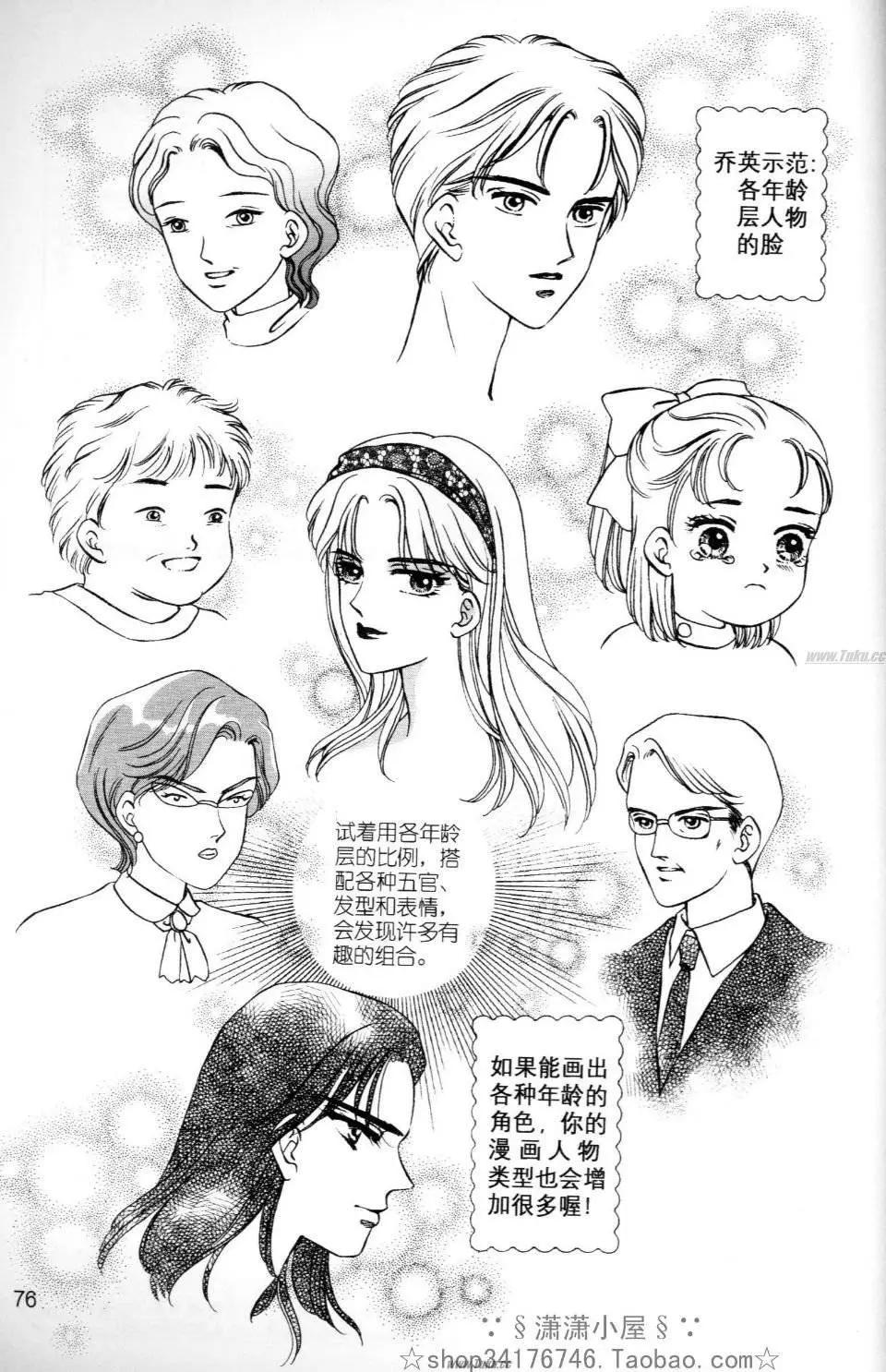 素兰和乔英的漫画学院 - 人物篇1(2/2) - 5