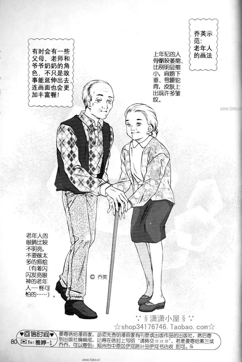 素兰和乔英的漫画学院 - 人物篇1(2/2) - 1