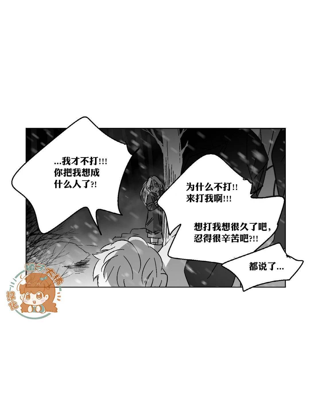 素羅之眼 - 第77話(1/2) - 6