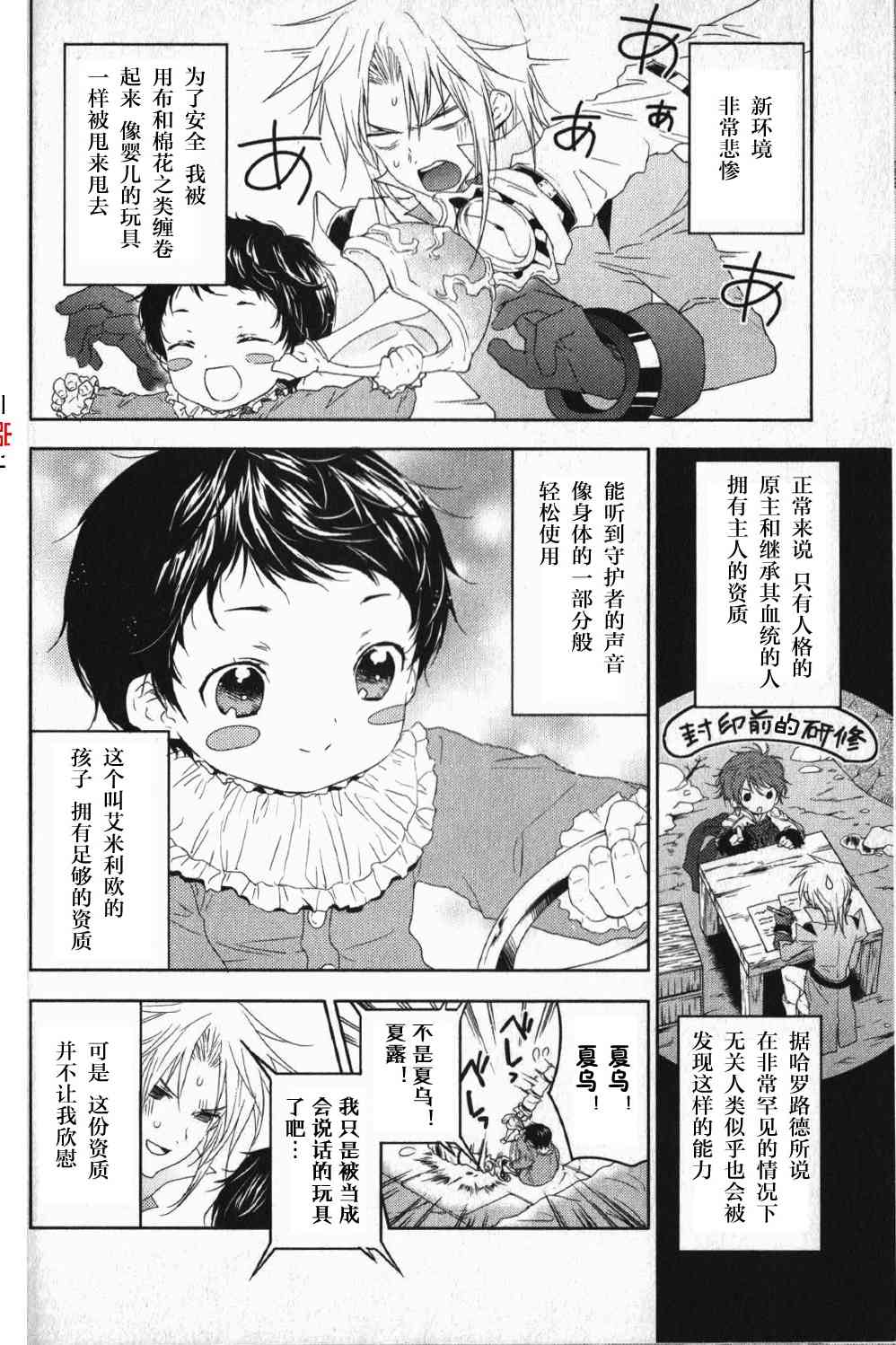 宿命傳說~轉瞬即逝 - 15話 - 3