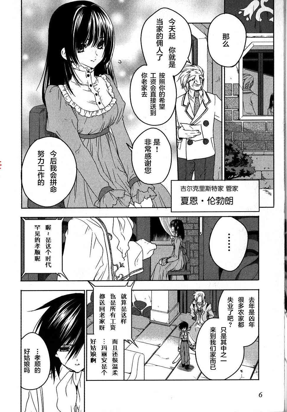 宿命傳說~轉瞬即逝 - 7話 - 1