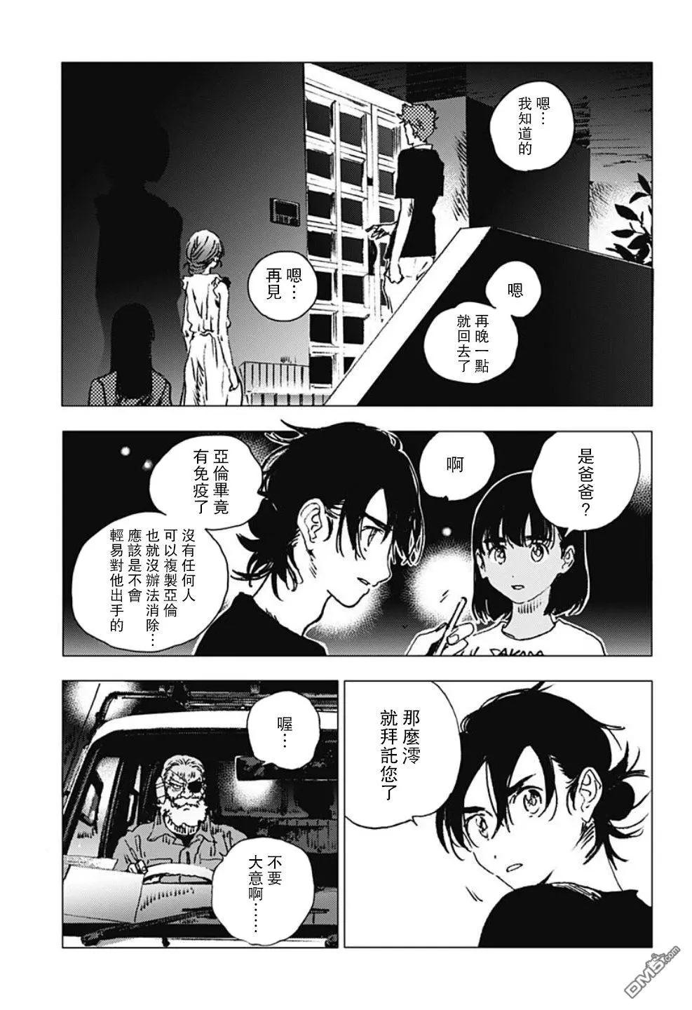 Summer time rendering - 第84話 - 2