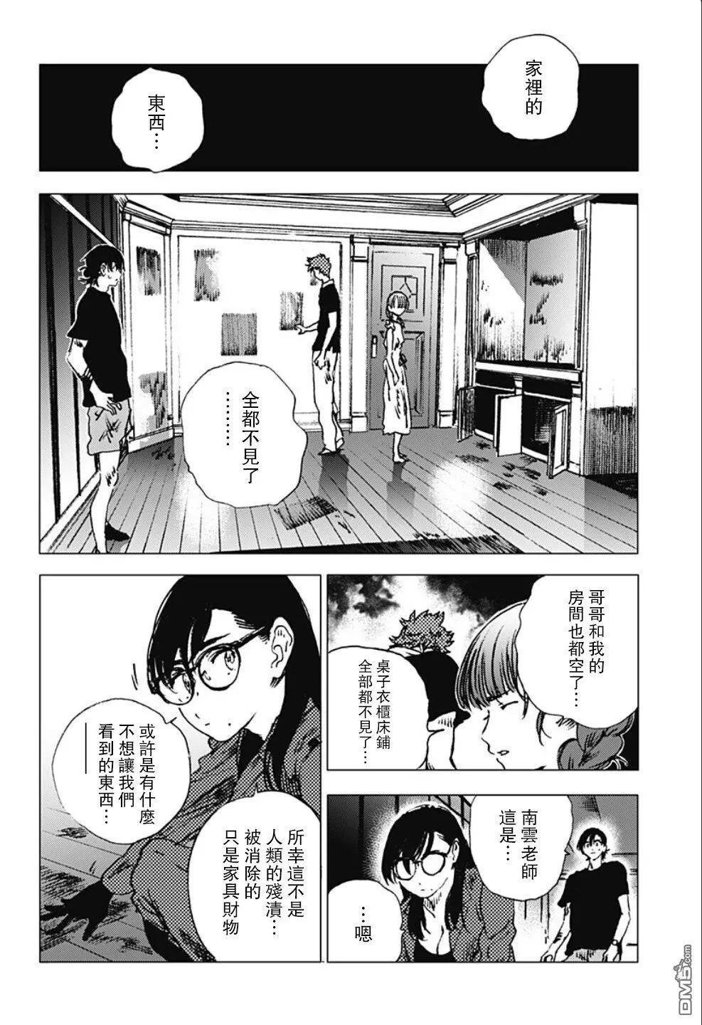 Summer time rendering - 第84話 - 2