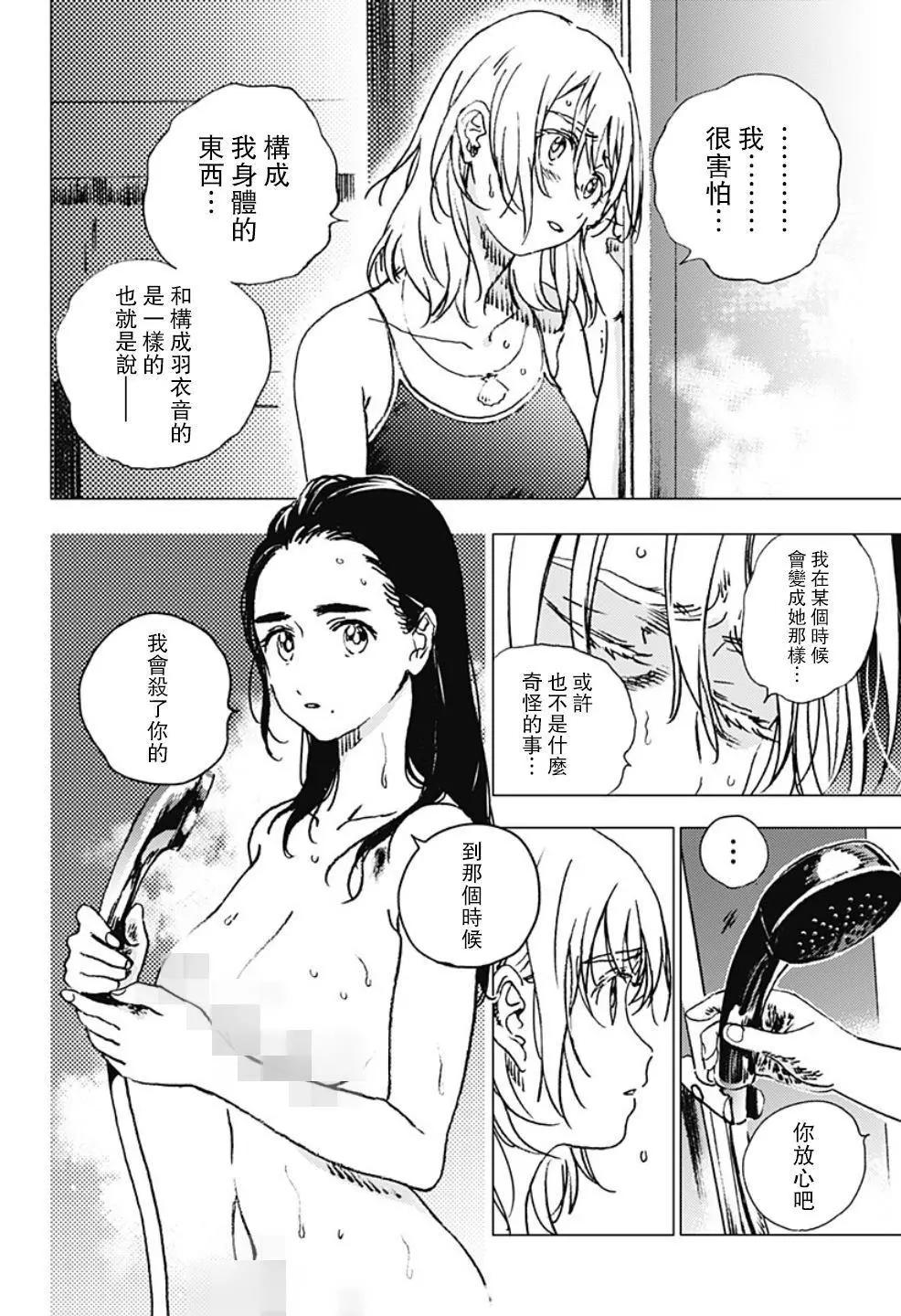 Summer time rendering - 第89話 - 2