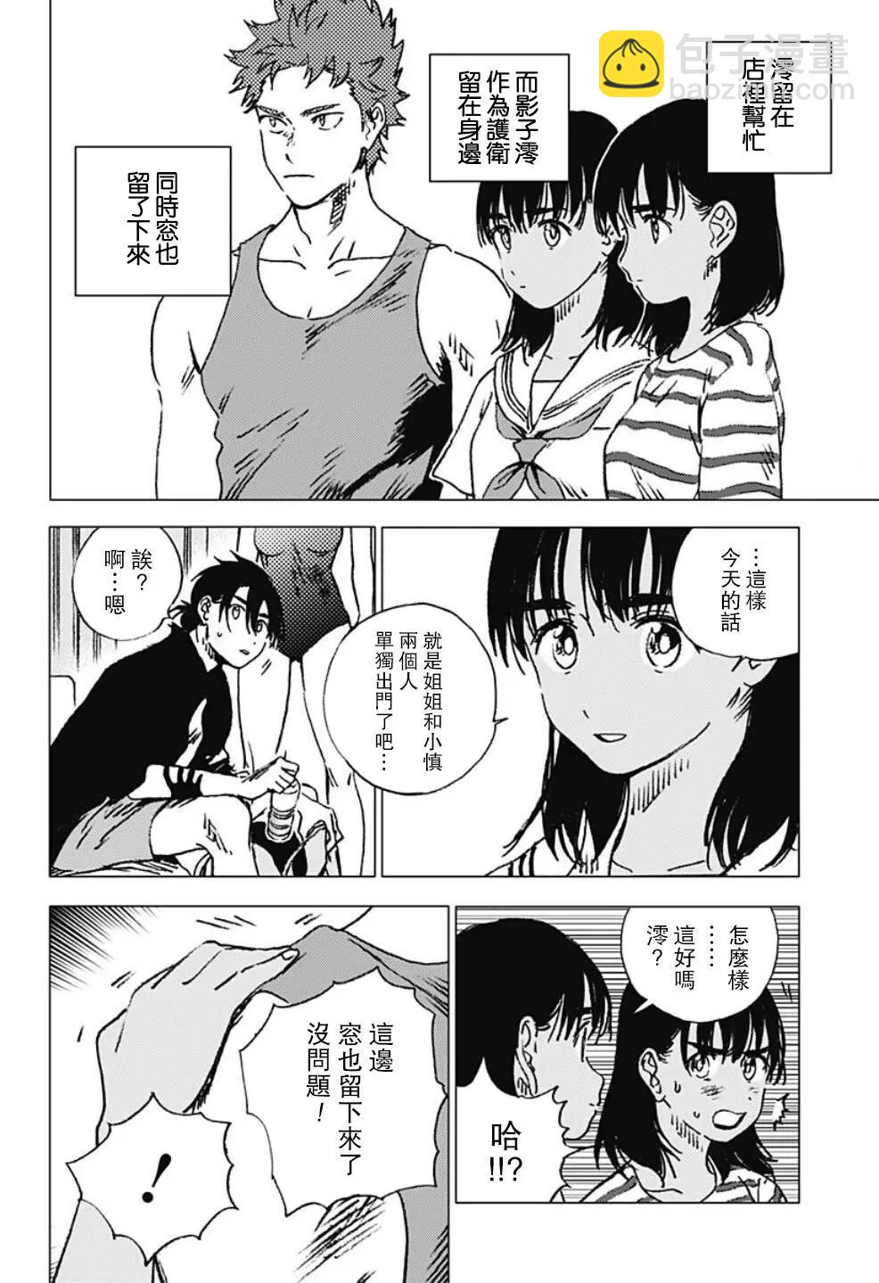 Summer time rendering - 第91話 - 1