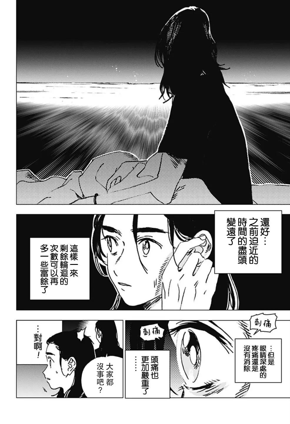 Summer time rendering - 第91話 - 3