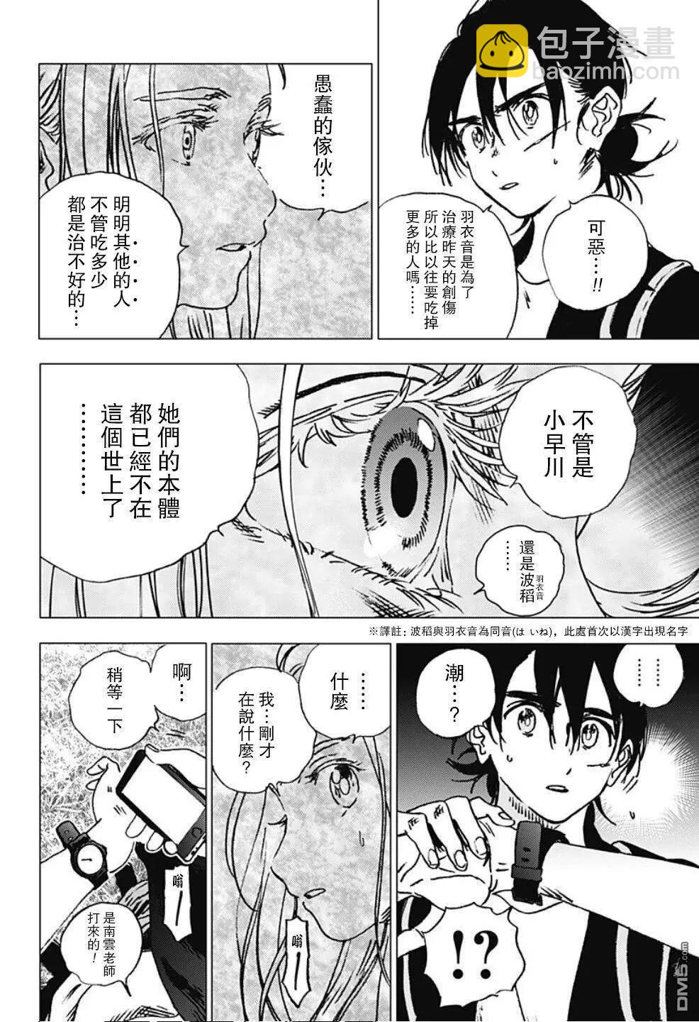 Summer time rendering - 第93話 - 5