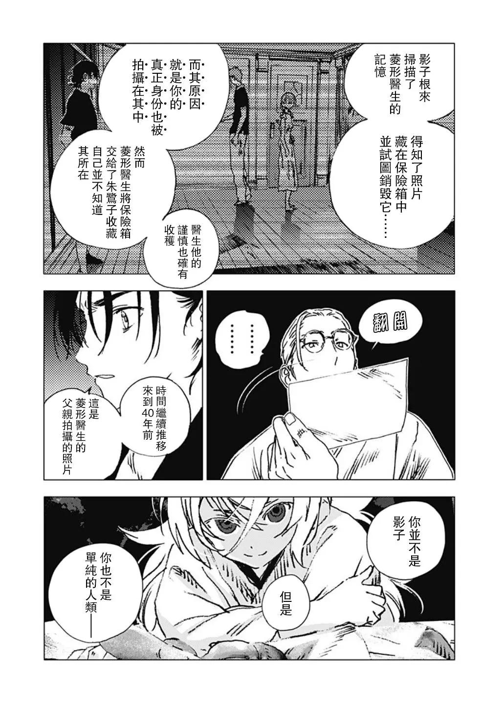 Summer time rendering - 第95話 - 2