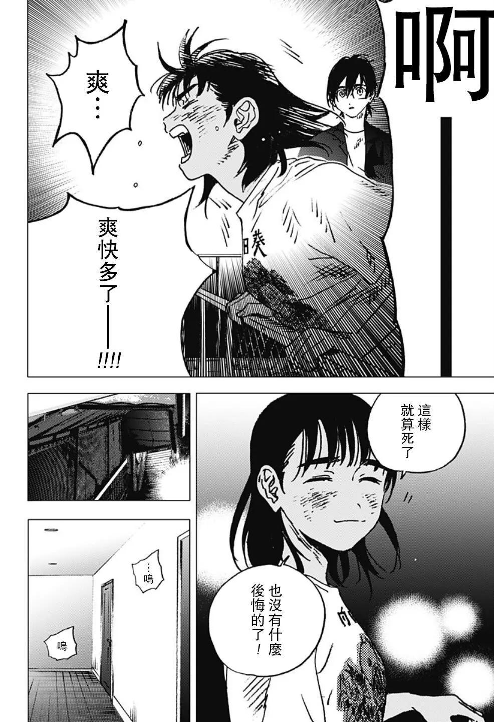Summer time rendering - 第115話 - 2