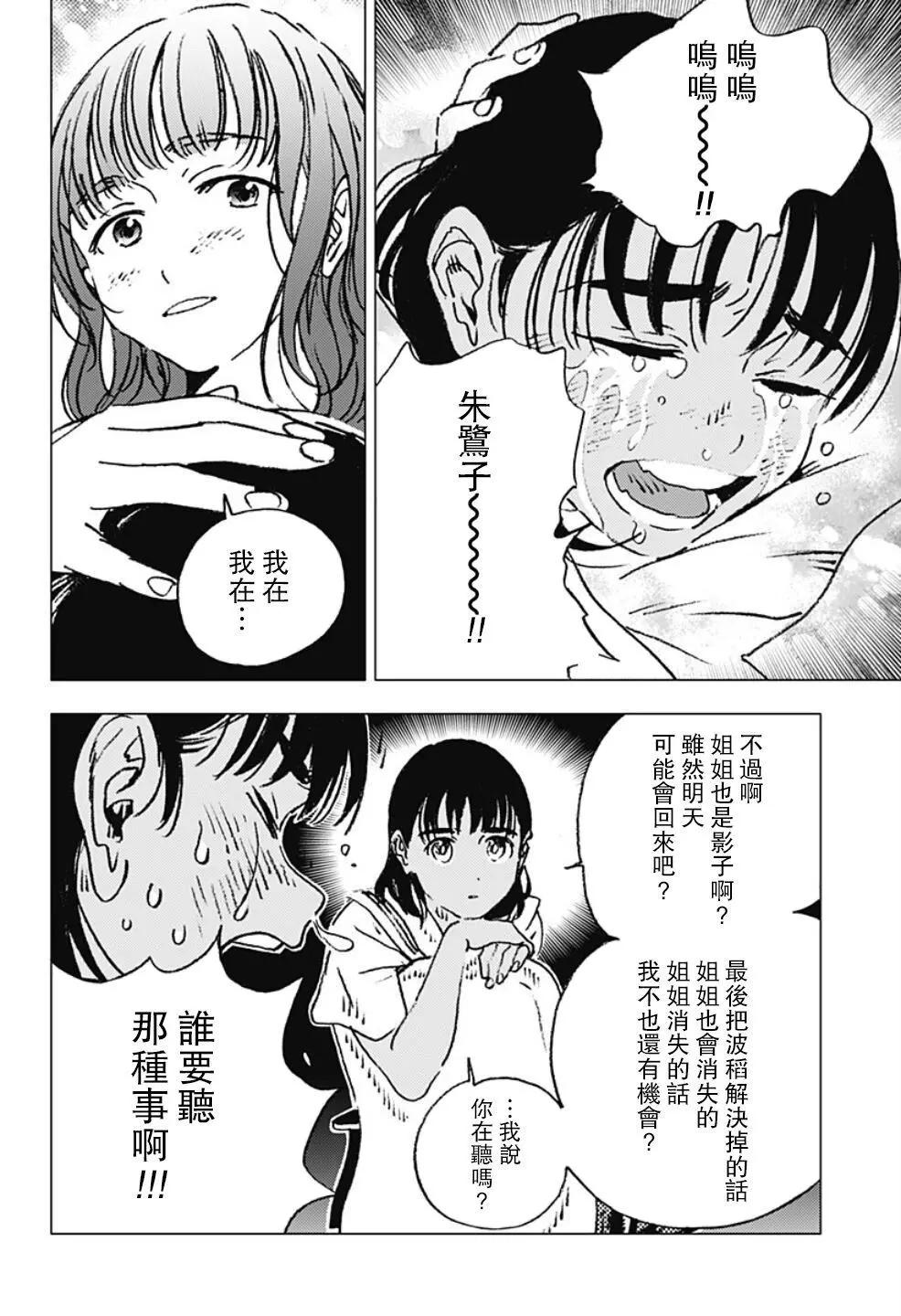 Summer time rendering - 第115話 - 4