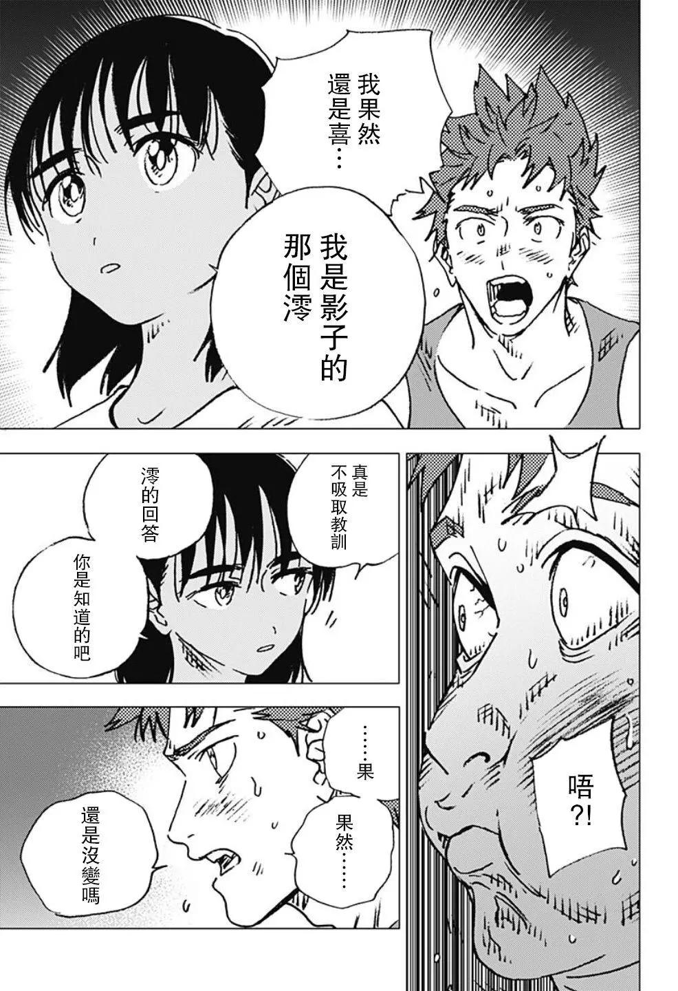 Summer time rendering - 第115話 - 4