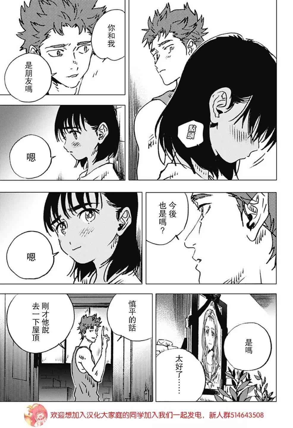 Summer time rendering - 第115話 - 1
