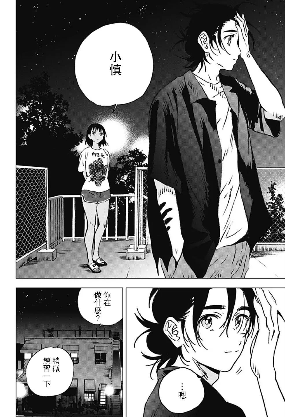 Summer time rendering - 第115話 - 2