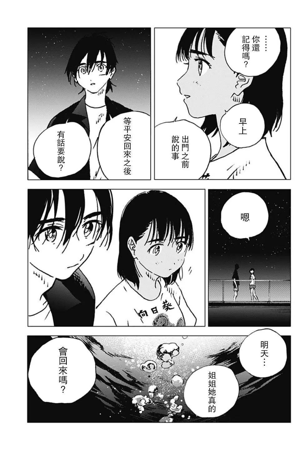 Summer time rendering - 第115話 - 3