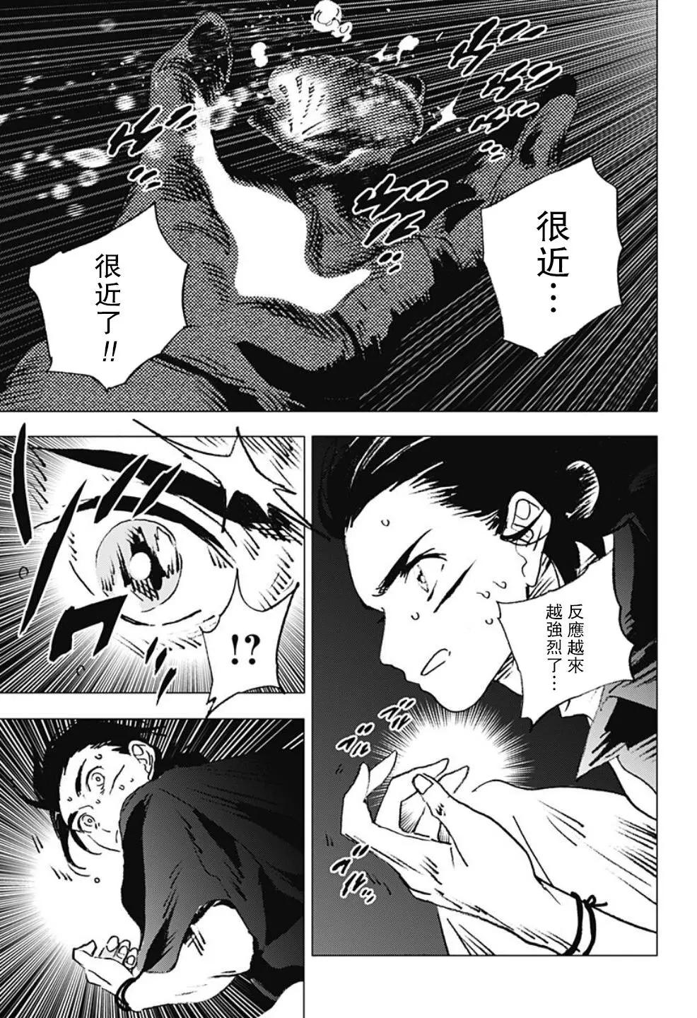 Summer time rendering - 第117話 - 2