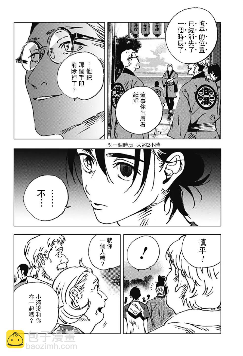 Summer time rendering - 第117話 - 3