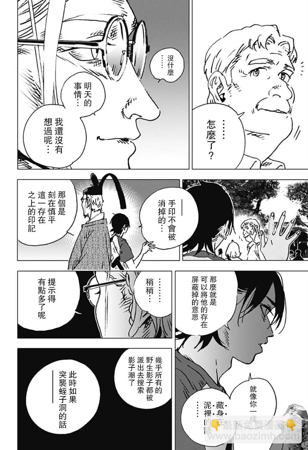 Summer time rendering - 第117話 - 1