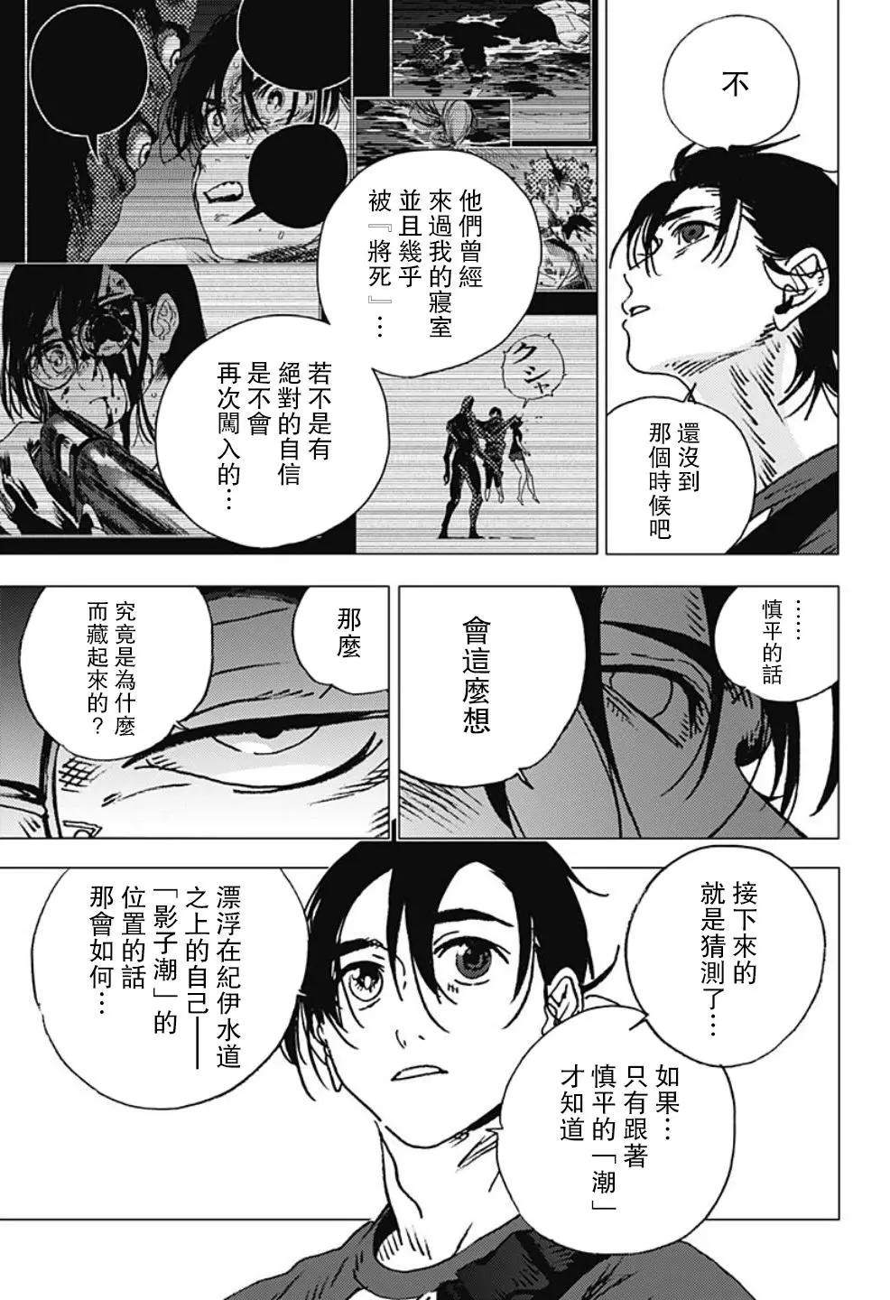 Summer time rendering - 第117話 - 2