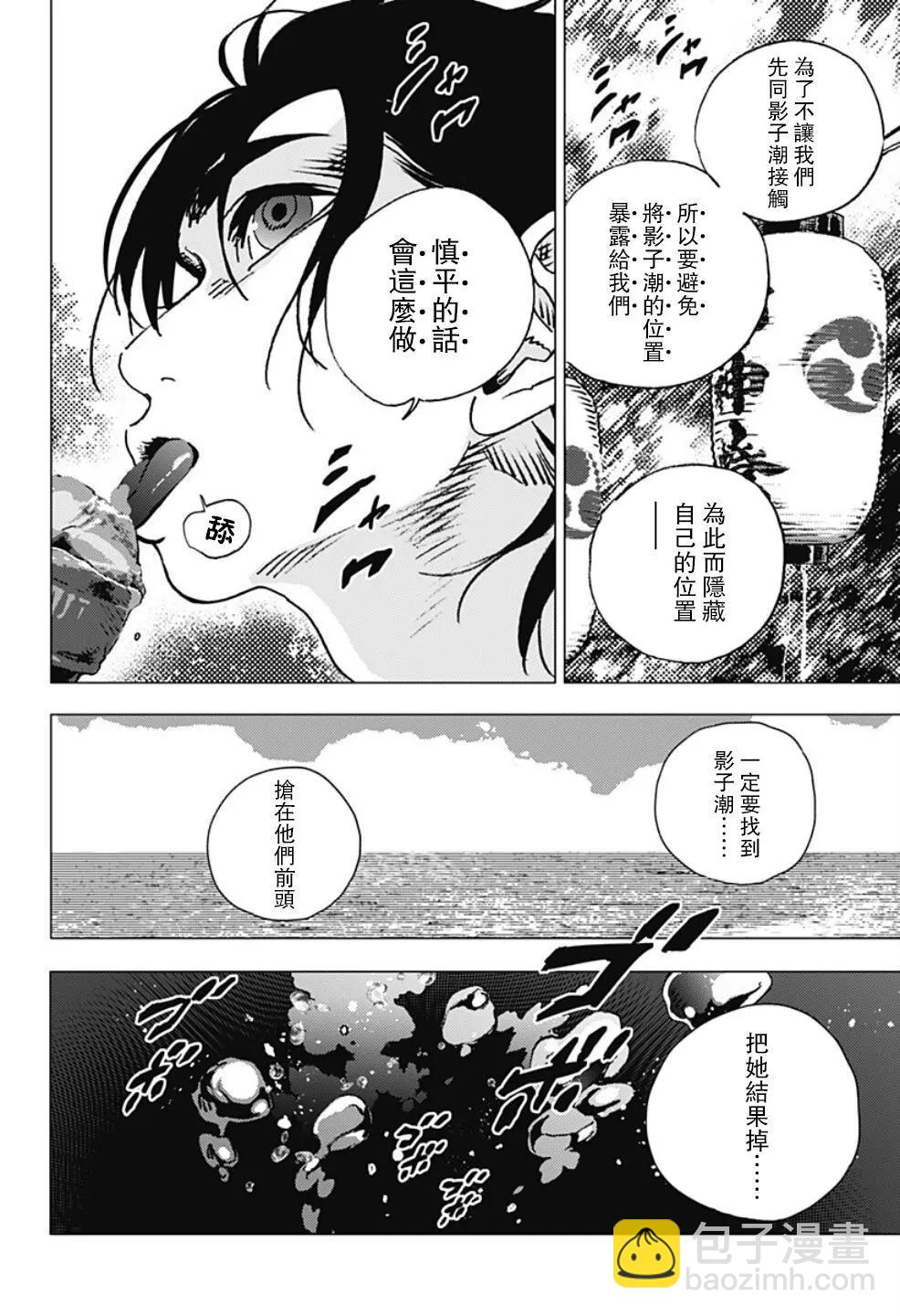 Summer time rendering - 第117話 - 3