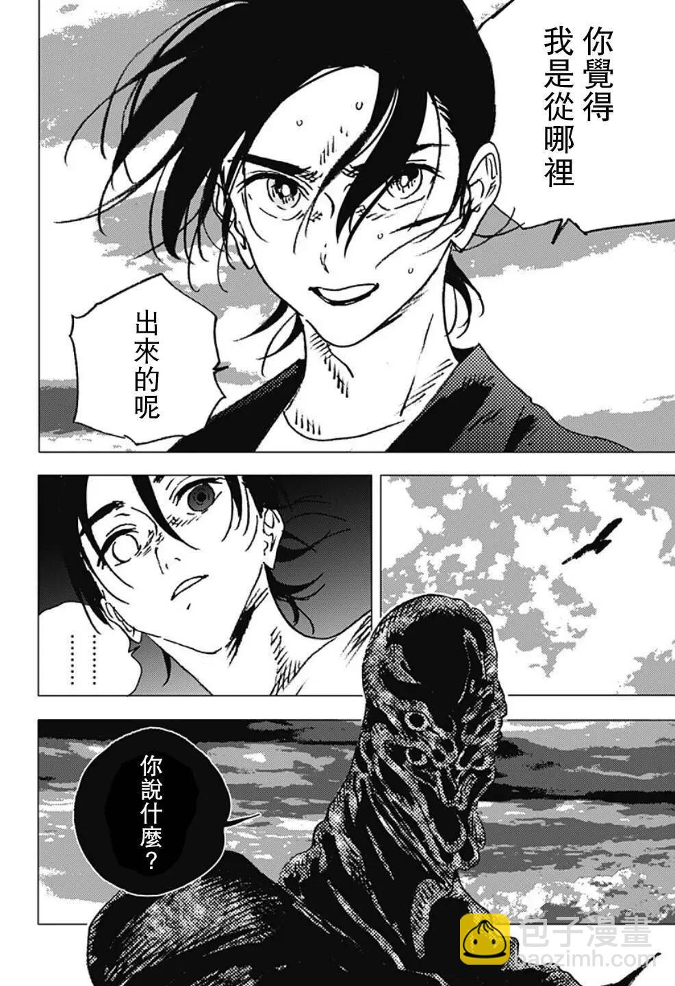 Summer time rendering - 第119話 - 2