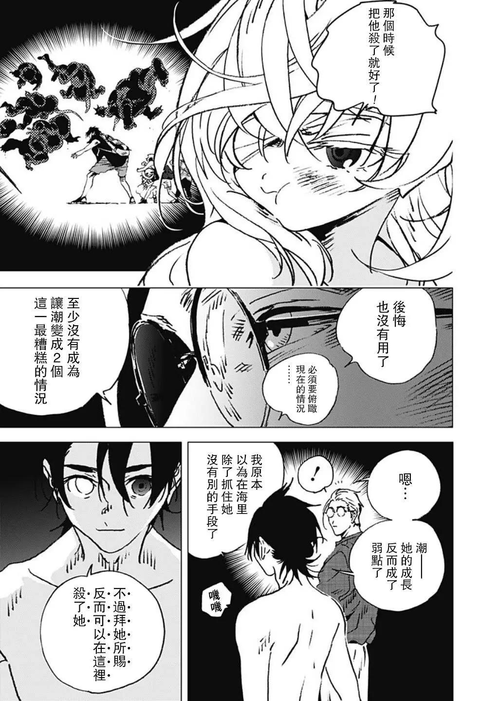 Summer time rendering - 第119話 - 3