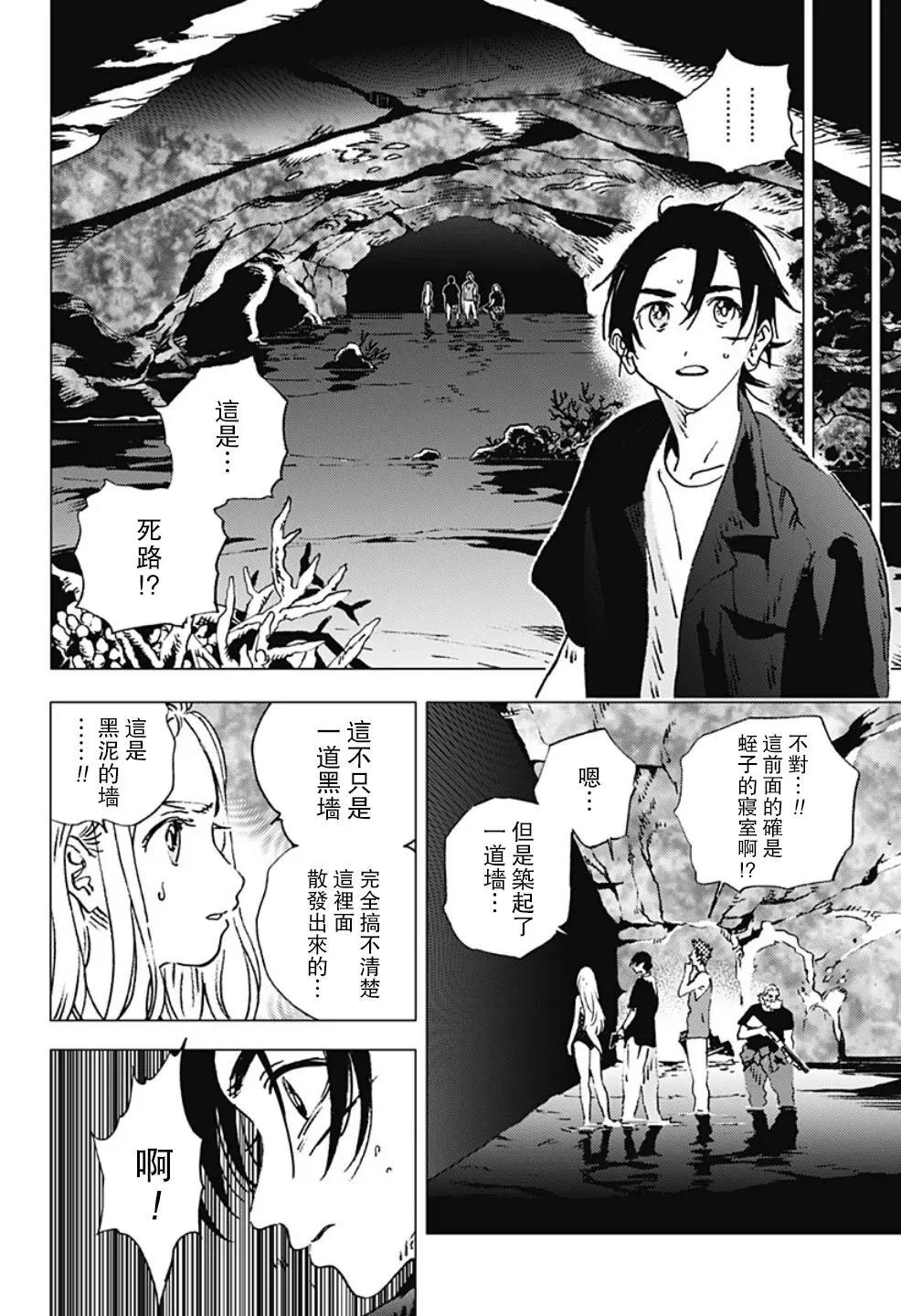 Summer time rendering - 第121話 - 3