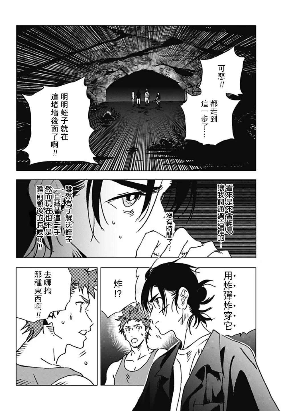Summer time rendering - 第121話 - 3